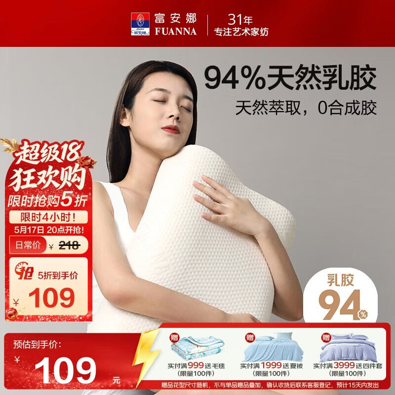 富安娜 94%乳胶含量 泰国原芯进口乳胶枕头成人颈椎枕芯礼物单只58*39cm