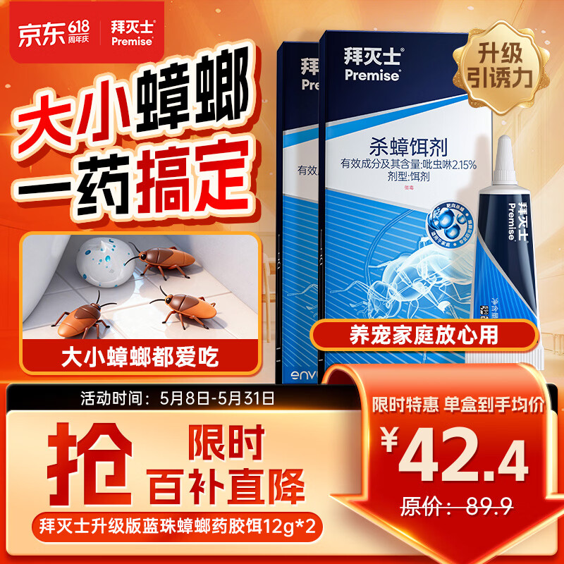拜灭士拜耳蟑螂药虫卵双杀12g*2灭杀蟑螂胶饵室内厨房连环诱杀热门商品