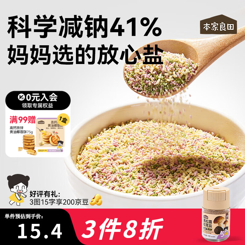 本家良田黑松露松茸盐70g乳酸菌果蔬盐不添加海盐健康轻调味罐装 【减钠41%】黑松露松茸盐70g*1瓶