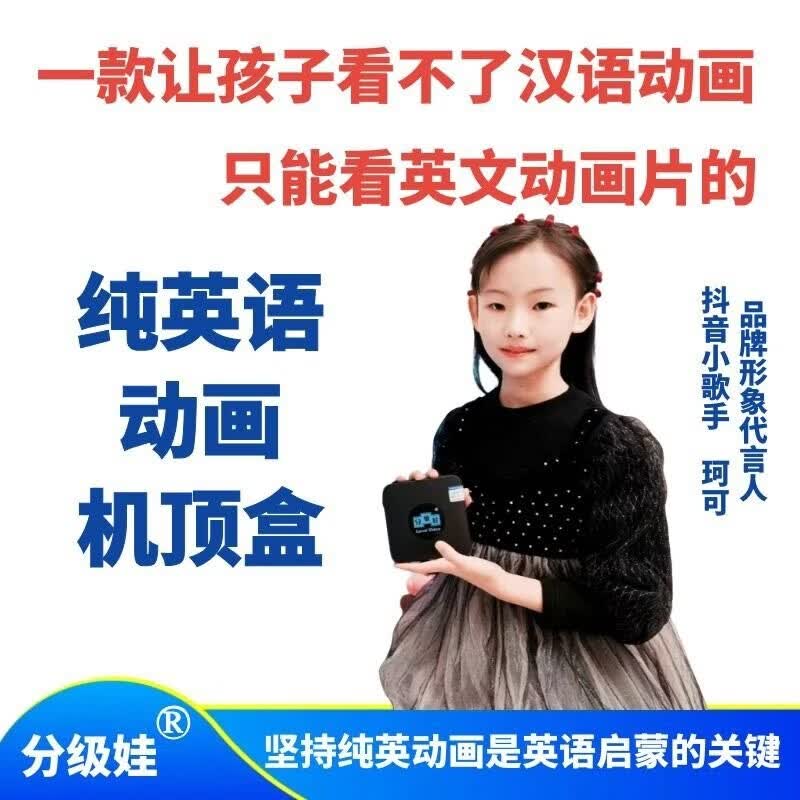 魔百和分级娃纯英语动画机顶盒(英语分级动画视频会员版机顶盒,共计1169部) 纯英动画机顶盒+免费送1年充值码 京东折扣/优惠券