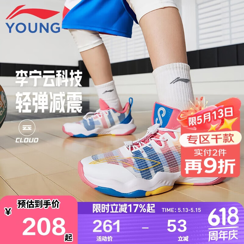 李宁（LI-NING）童鞋儿童篮球鞋男大童音速8轻弹减震清爽透气运动鞋33YKBS046-21