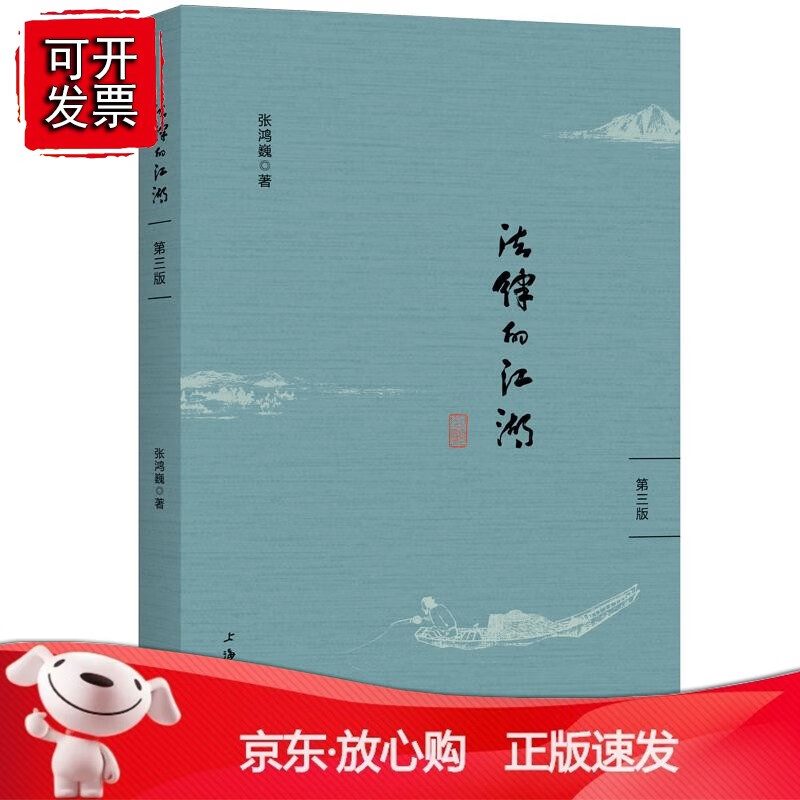 正版 法律的江湖（第三版）