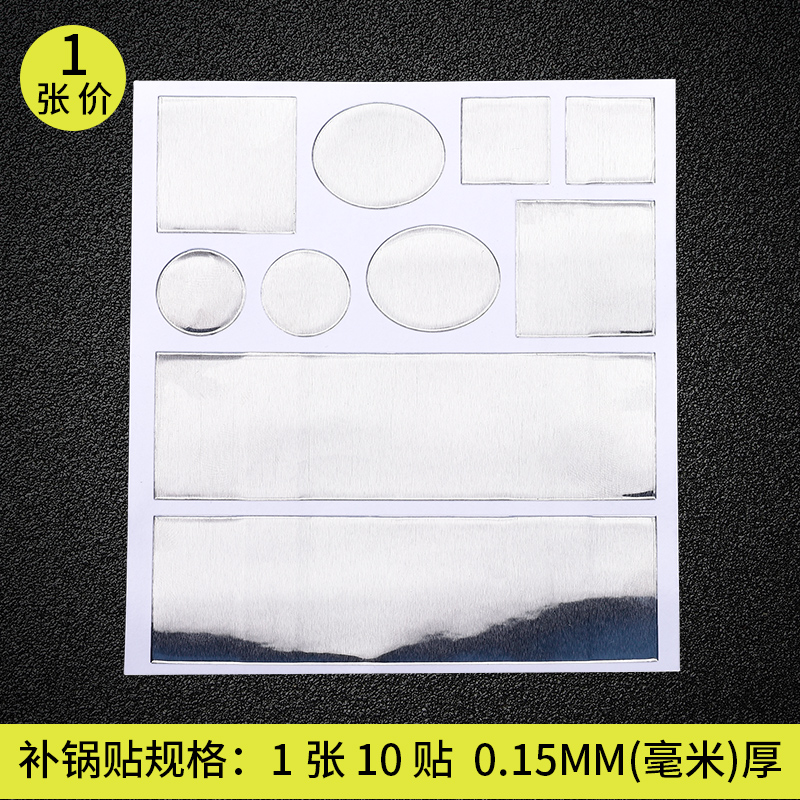 补锅底不锈钢补锅贴耐高温铁锅厨房管道水槽破洞修补耐火补盆胶水胶带