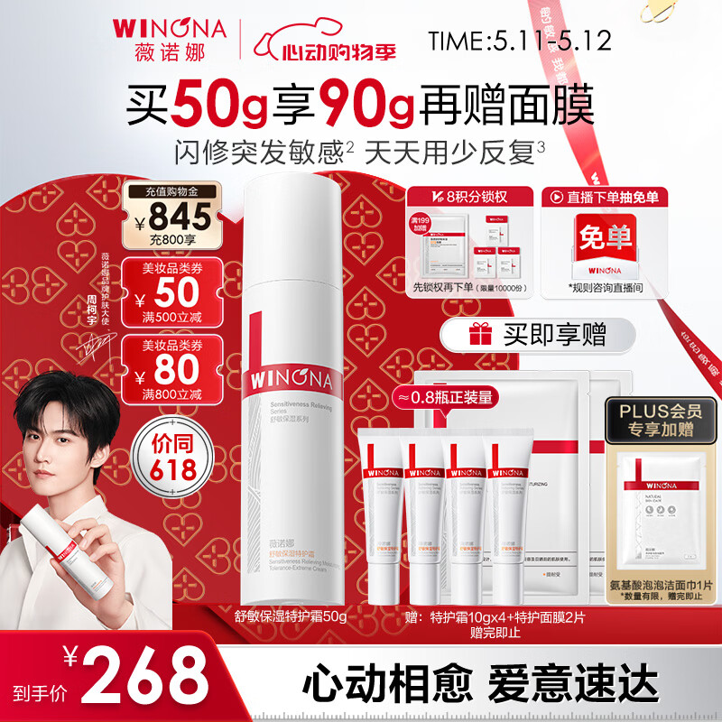 薇诺娜第二代特护霜50g舒敏保湿舒缓乳液面霜护肤品敏肌520礼物