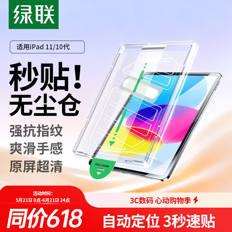 绿联适用iPad11钢化膜无尘仓A16芯片11英寸2025年款Apple平板11/10电脑第十代高清贴膜全屏屏幕保护膜