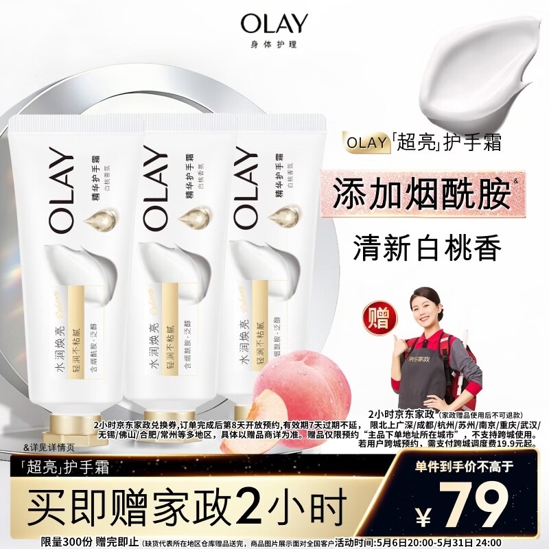 OLAY玉兰油烟酰胺精华护手霜30g*3 保湿滋润 生日礼物 男女士通用