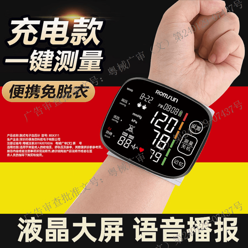 ROMSUN德国品牌腕式血压计家用血压测量仪医用高精准血压计手腕式血压仪 旗舰版高精测量 台(好评晒图返现5元)