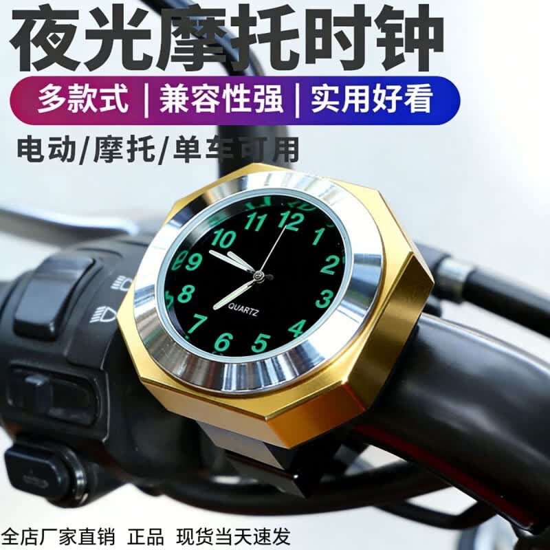 电动车时间显示器金属电动车摩托车龙头加装时间表防水夜光通用款 八角时钟表钛色