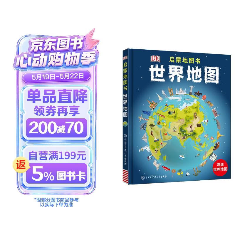 DK启蒙地图书 世界地图 儿童认知绘本 3-6岁宝宝幼儿地图册 撕不烂材质 我的第一本地理启蒙书 亲子阅读 