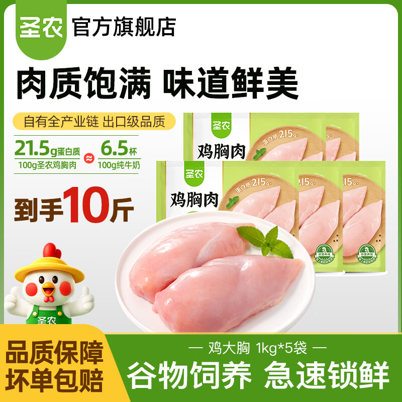 圣农鸡翅中鸡胸肉生鲜轻食餐食品火锅食材 翅中单只30g-40g 鸡大胸10斤