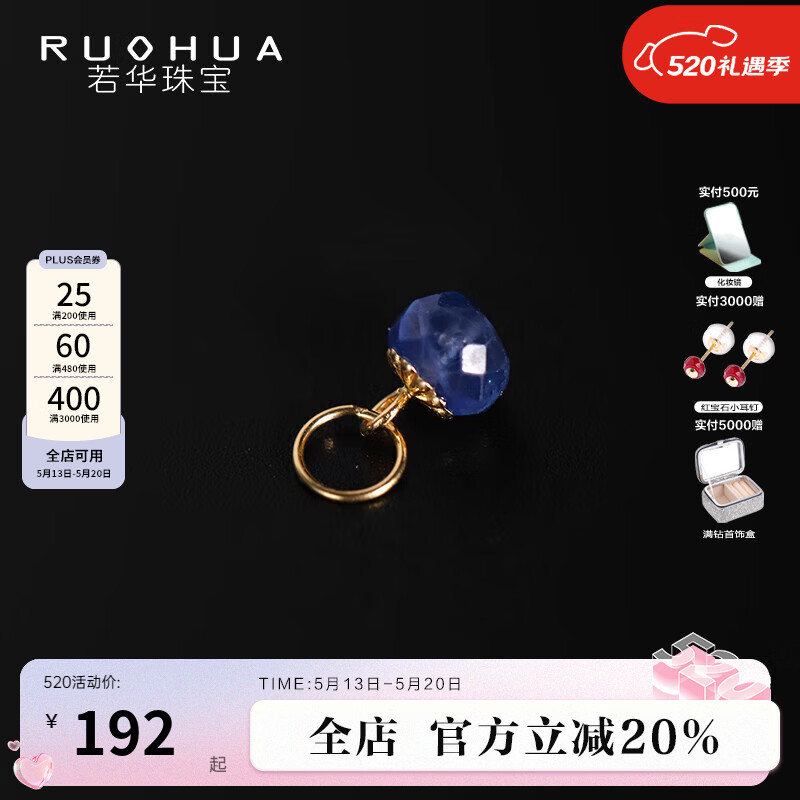 若华（RUOHUA）小如意 4-5mm18K金迷你小提溜祖母绿红宝石吊坠女DIY送520礼物 【蓝宝石吊坠】