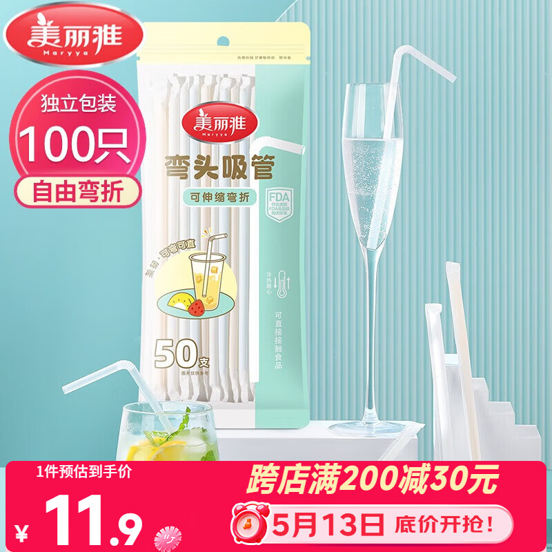 美丽雅 吸管一次性独立包装100只奶茶果汁酸奶食品塑料长软管孕妇儿童