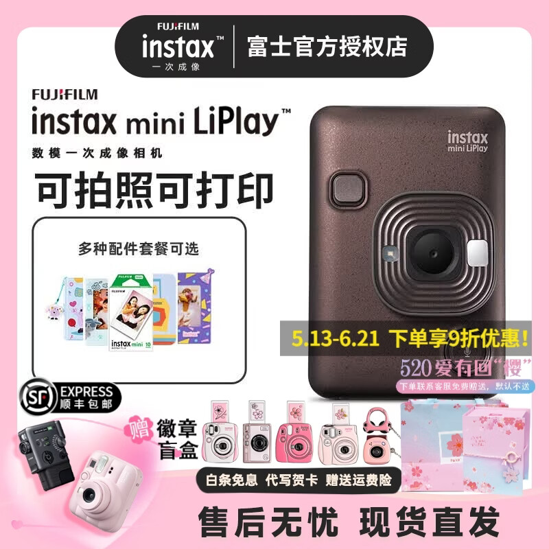 富士（FUJIFILM） 【520礼物】instax mini liplay数模一体相机立拍立得复古设计可拍照可打印照相情人节日生日礼物 新色-枫叶棕 套餐B【标配+20张白边相纸】