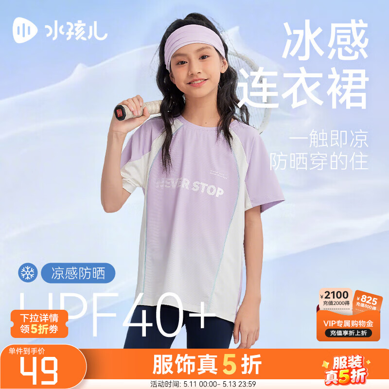 水孩儿男女童防晒凉感短袖 49元，水孩儿男女童运动休闲百搭长裤 64元 - 线报酷