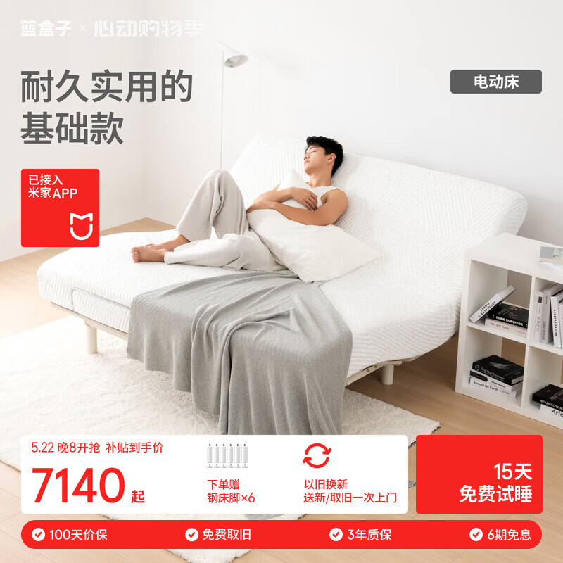 蓝盒子智能电动床UPOne电动床垫多功能升降床线下同款 【米家款】UP One+Foam One床垫 1.8*2米