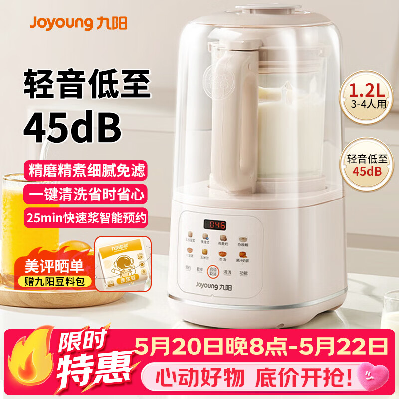 九阳（Joyoung）破壁机2026新款隔音罩轻音降噪家用豆浆机料理机全自动免煮免过滤五谷杂粮大容量早餐机榨汁机P725 【精磨精煮  触控彩屏】小巧好收纳