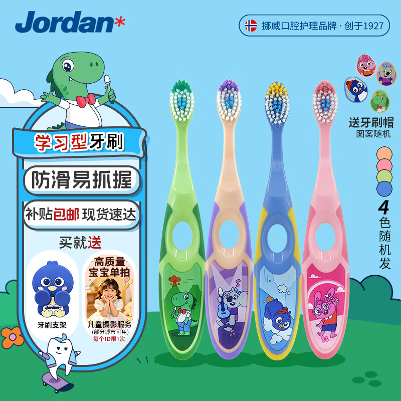 Jordan婴幼儿童乳牙刷软毛3-5-6岁以下4支颜色随机