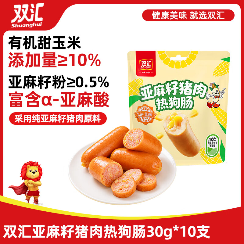双汇亚麻籽猪肉热狗肠300g*1袋火腿肠 办公室休闲零食 速食