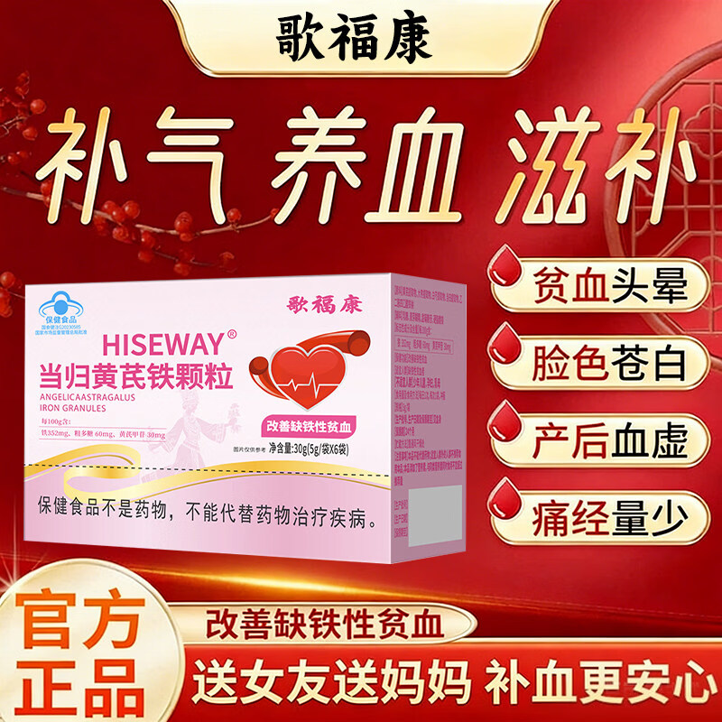 歌福康当归黄芪铁颗粒补铁补气血女性改善贫血女士气血不足铁剂补气养血 3盒疗程装【贫血体弱 气血不足】 6袋*3盒 京东折扣/优惠券
