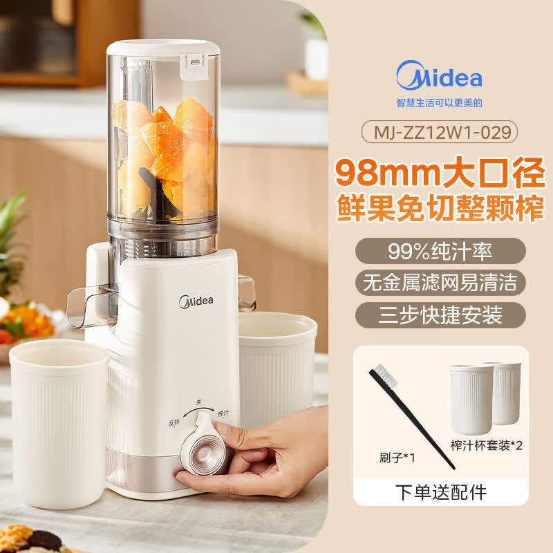 美的（Midea）榨汁机家用渣汁分离全自动果汁机大口径易清洗料理原汁橙汁机 浅杏 98mm大口径