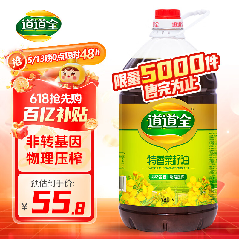 道道全【保真菜籽油】食用油 特香菜籽油 物理压榨非转基因 5L*1桶