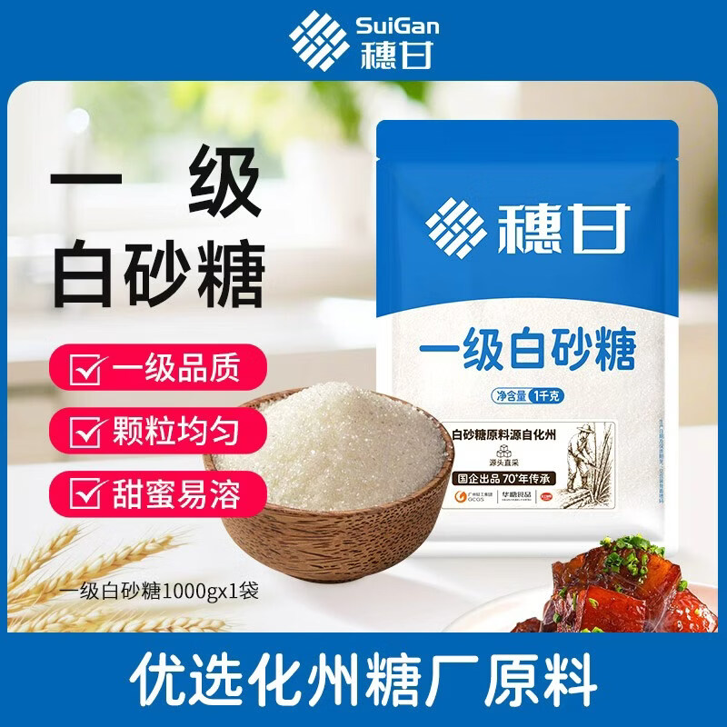 红棉穗甘化州糖厂原料白糖厨房调味糖水调糖蛋糕烘焙一级白砂糖1000g
