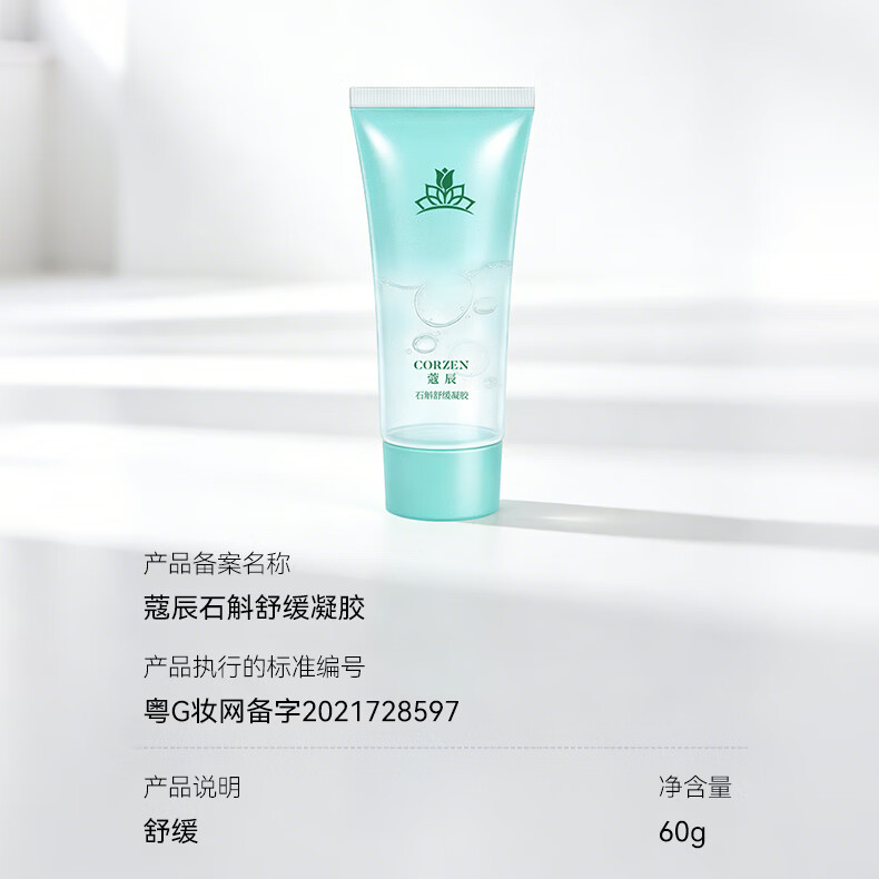 蔻辰(CORZEN)【徐楠楠】石斛舒缓凝胶面部补水保湿护肤品礼物女生 石斛舒缓凝胶60g【1支】