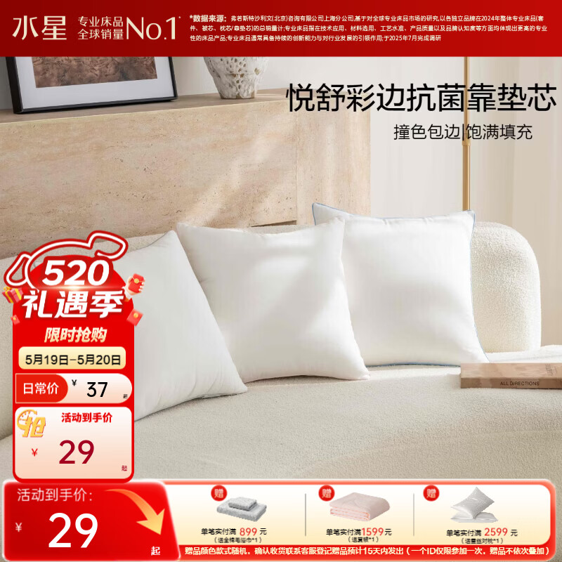 水星家纺靠垫 简约风办公室汽车多功能靠垫 抑菌沙发抱枕靠枕 悦舒彩边抗菌靠垫芯(宁静蓝) 45cm*45cm