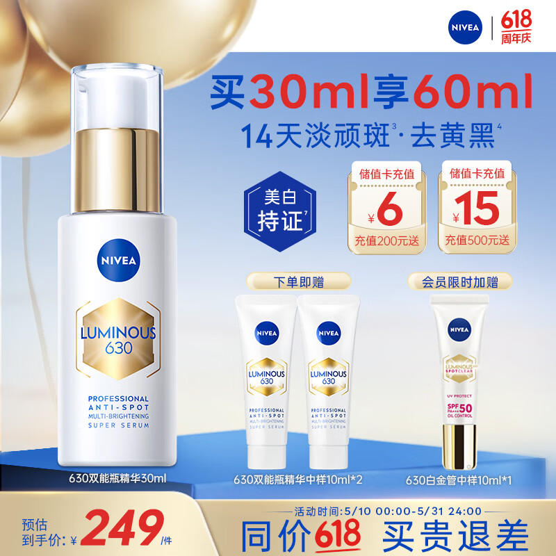 妮维雅630双能瓶淡斑美白精华30ml 159.32元 - 美泡泡