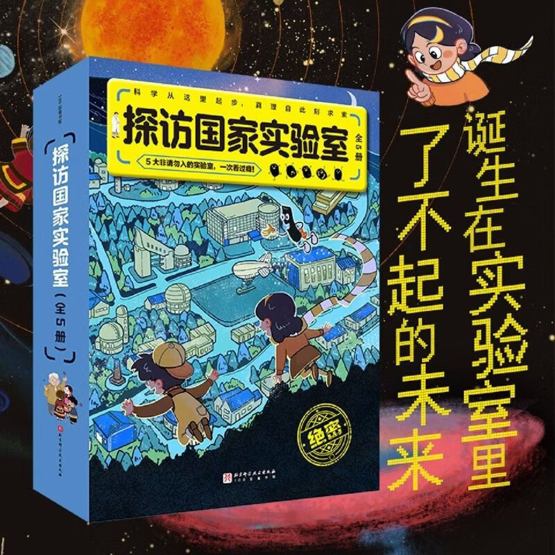 【新华书店】探访国家实验室(共5册) 揭开大国科技背后的奥秘 科普课外阅读图书 正版包邮