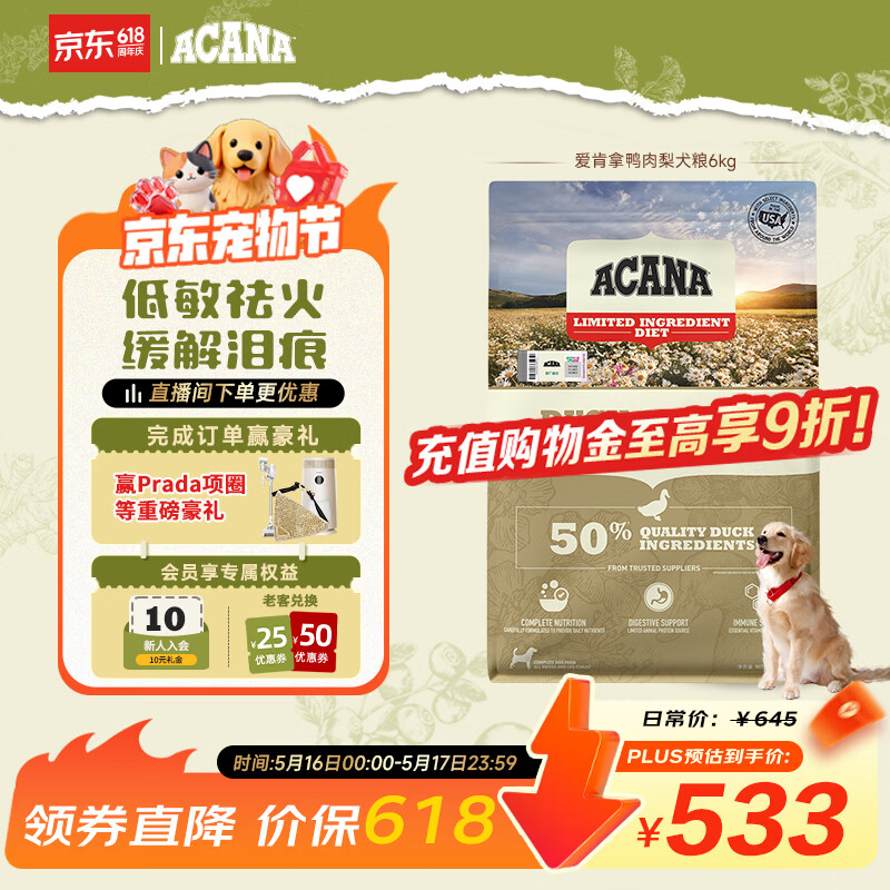 愛肯拿（ACANA）狗粮清火 鸭肉梨成犬幼犬 低敏去泪痕通用原装进口粮6kg效期27/4