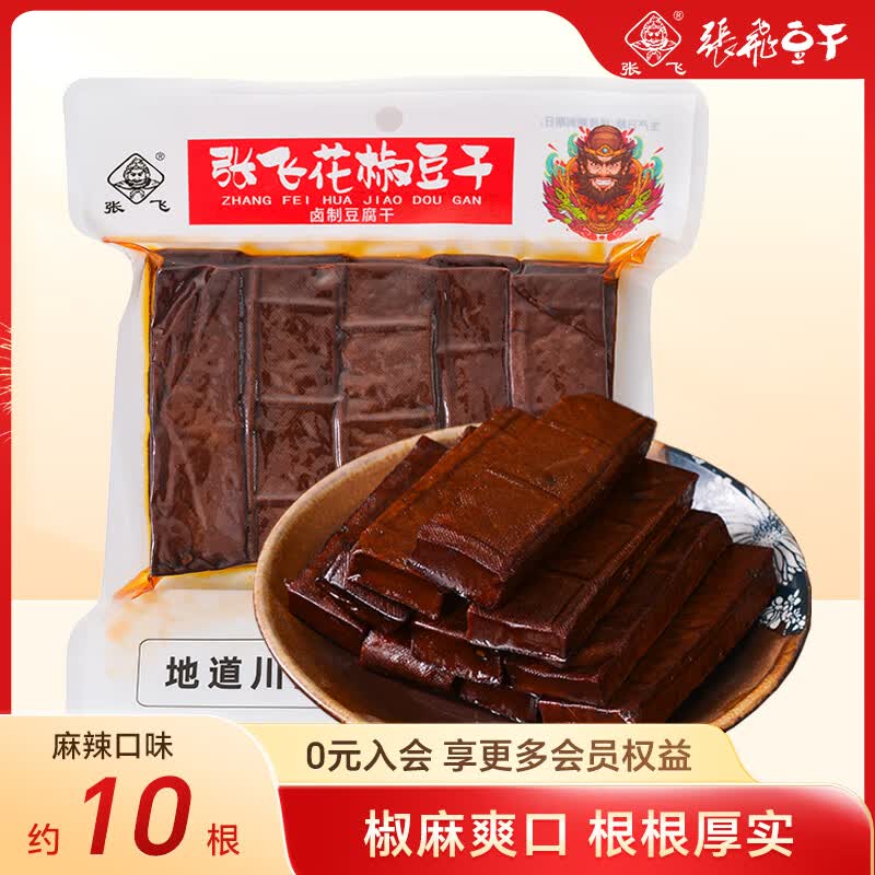 张飞花椒豆干250g麻辣味四川豆腐干零食小包装麻辣厚豆干解馋小吃送礼