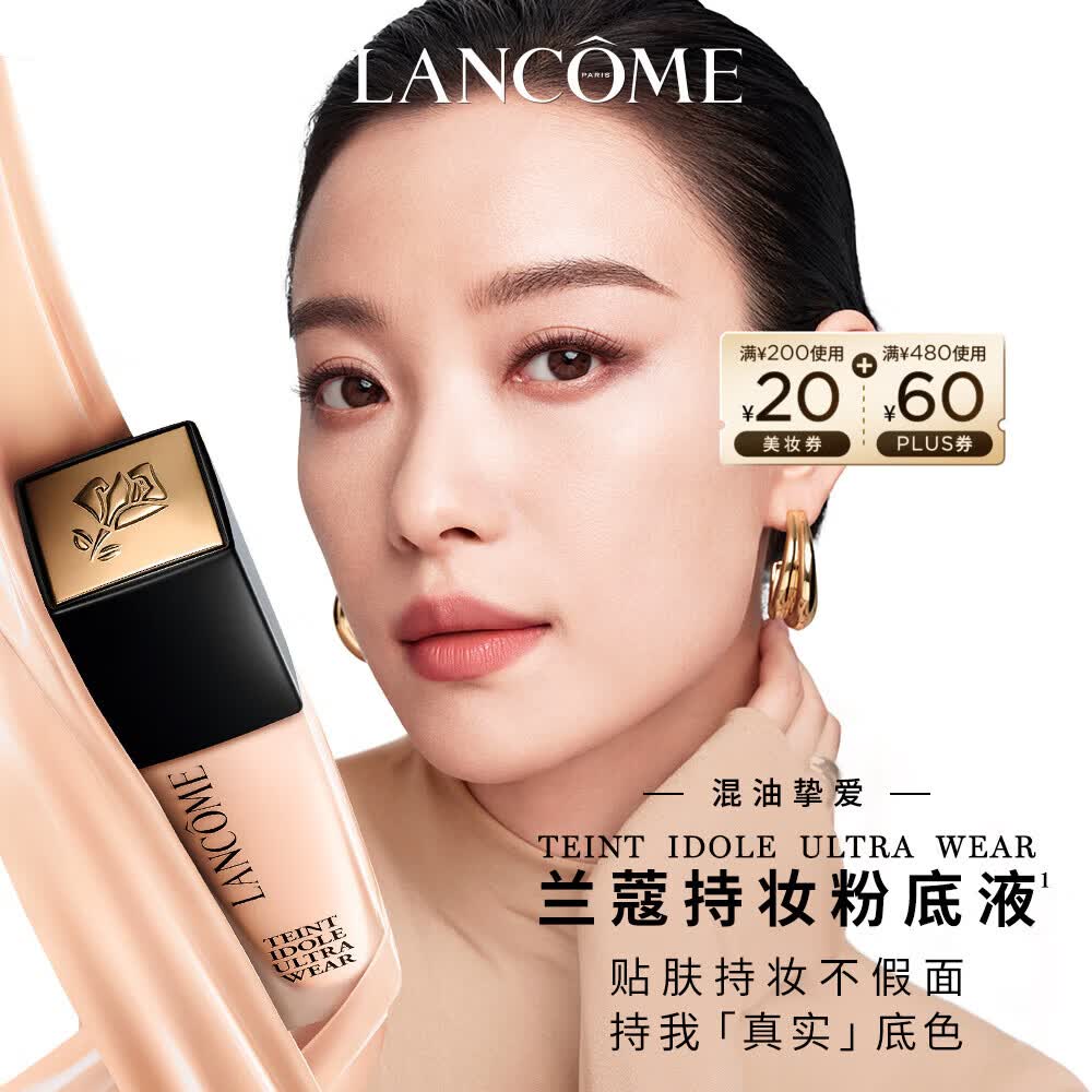 兰蔻新持妆轻透粉底液PO-01象牙白30ml彩妆化妆品控油遮瑕生日礼物