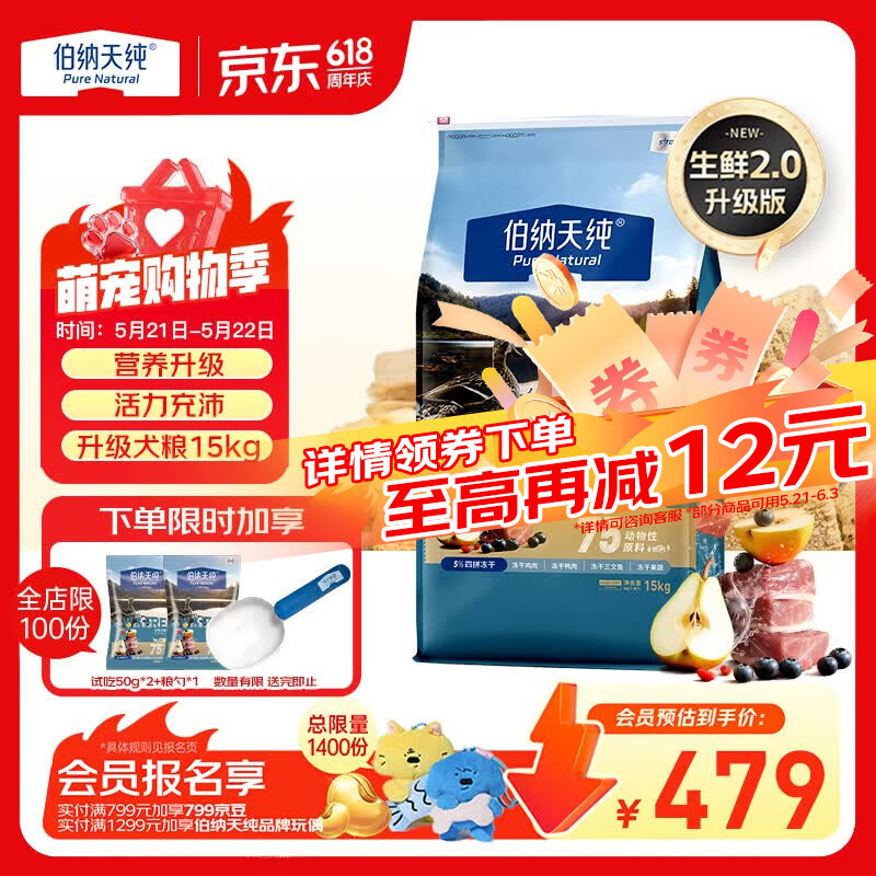 伯纳天纯狗粮小型大型犬生鲜鸭肉梨升级款成犬幼犬泰迪比熊犬粮15kg囤货装