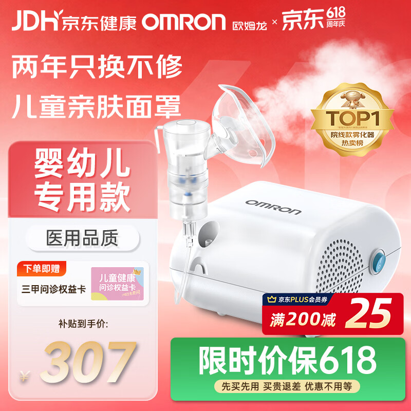 欧姆龙（OMRON）雾化机家用儿童老人医用雾化器婴幼儿医院同款GC813赠问诊卡