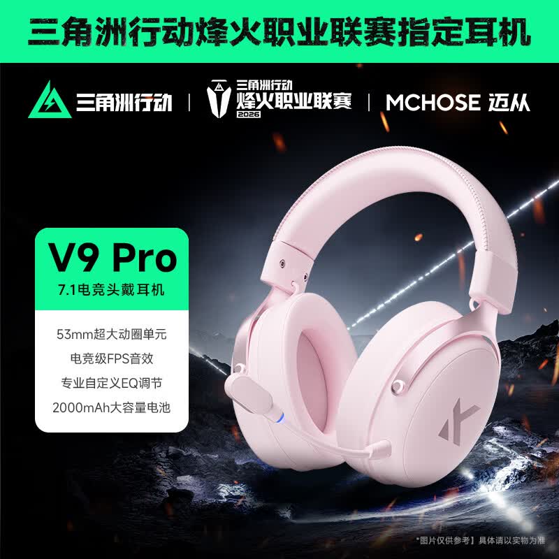 迈从（MCHOSE）V9 Pro游戏耳机头戴式四模电竞电脑耳机三角洲行动fps吃鸡听声辨位电竞芯片7.1声道无线蓝牙有线 V9 Pro 粉色【游戏耳机金榜TOP1】