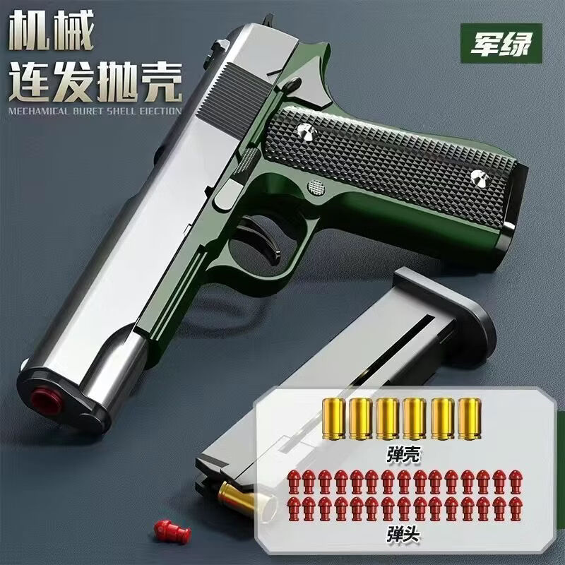 贝祖1911柯尔特格洛克自动抛壳上膛连发软弹手枪玩具高级男孩礼物 1911柯尔特军绿色【红外+手电】 20弹头+6弹壳【赠送标靶】