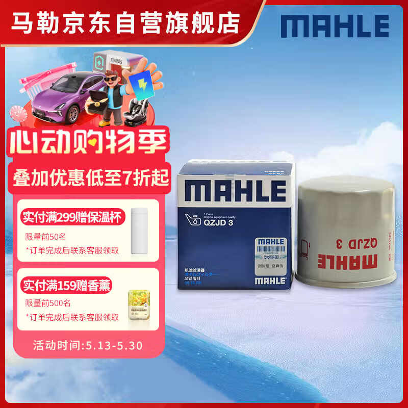 马勒（MAHLE）机油滤芯机滤QZJD3(轩逸/逍客/天籁/奇骏/骐达/蓝鸟/骊威/阳光)