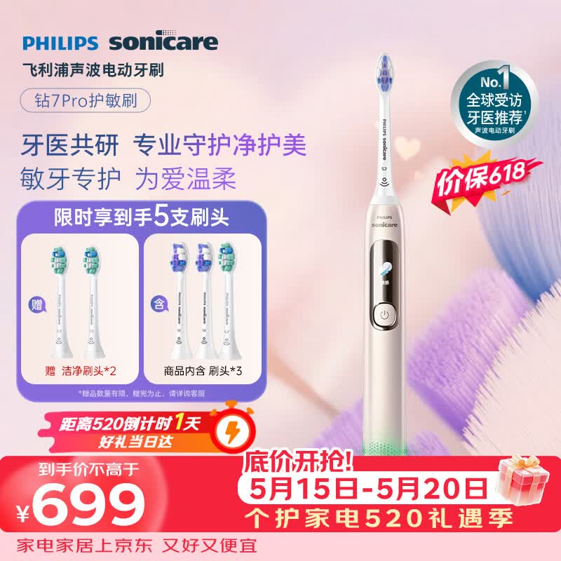 飞利浦（PHILIPS）李佳琦同款电动牙刷钻石7Pro 7倍清洁专业护龈护敏3刷头【护敏*2+洁净*1】情人节礼物送男生女友金
