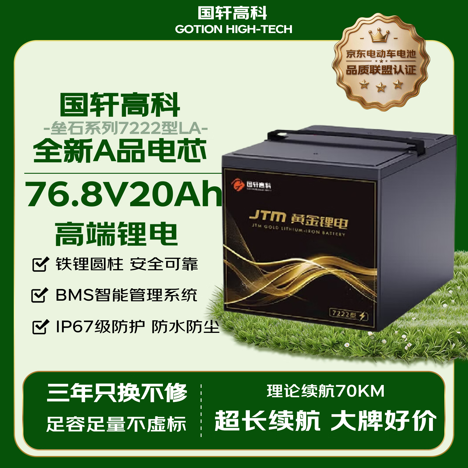 国轩高科 GOTION HIGH-TECH电动车锂电池76.8V20Ah 电瓶车电池 雅迪爱玛台铃电池赠充电器