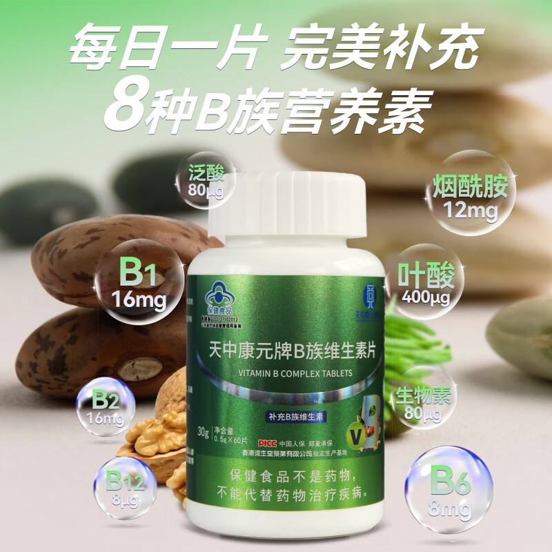 天中康元牌复合维生素b族片 含b1b2b6b12生物素烟酰胺叶酸泛酸b族维生素片 【0.5g/片】 60片*1瓶