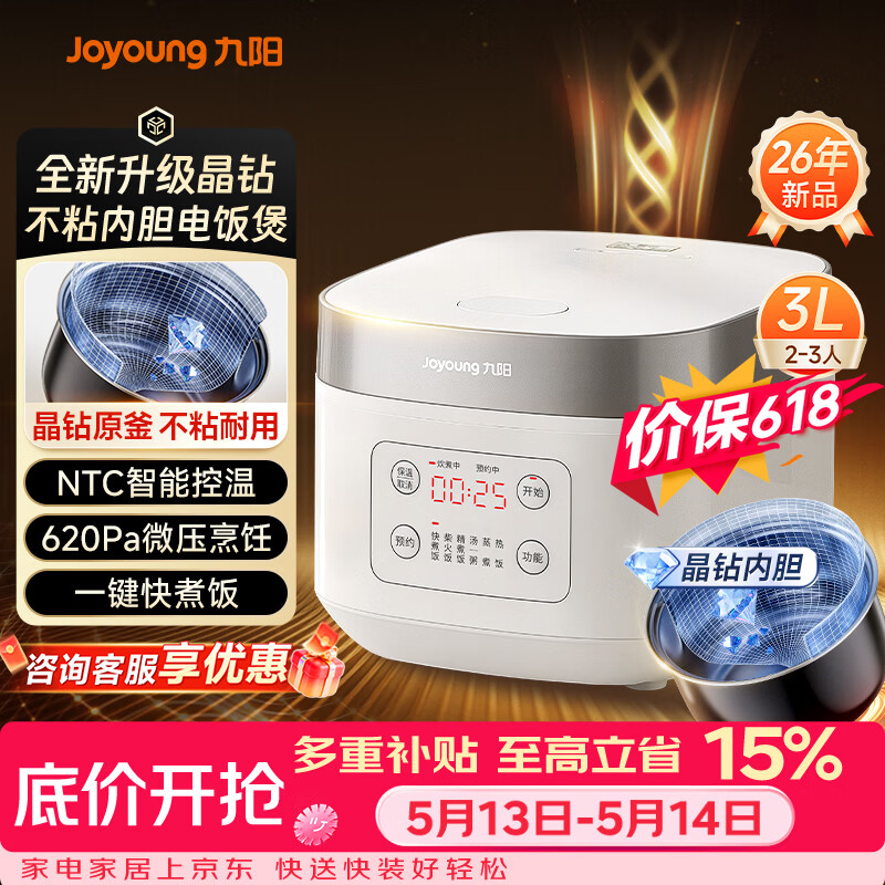 九阳（Joyoung）【价保618】全新升级晶钻原釜不粘内胆大火力柴火饭3升2-3人微压多功能电饭煲快煮饭 F-30FZ630B