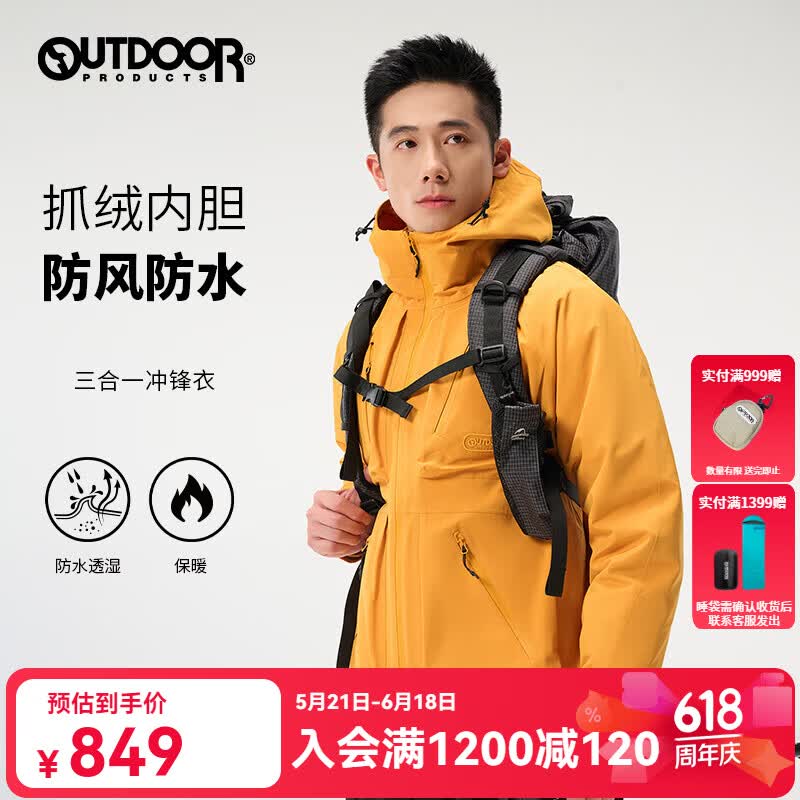 OUTDOOR PRODUCTS男士秋冬新款户外休闲三合一冲锋衣外套防风防泼水夹克 向日葵色（三合一套抓绒） XL