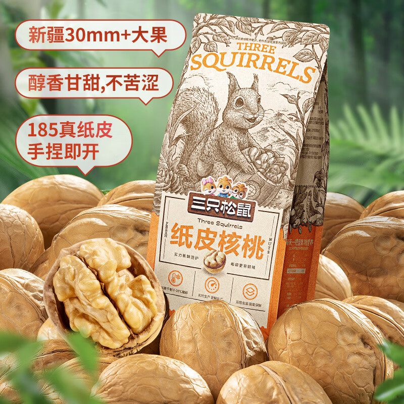三只松鼠纸皮核桃120g*5袋 仅需13.9元