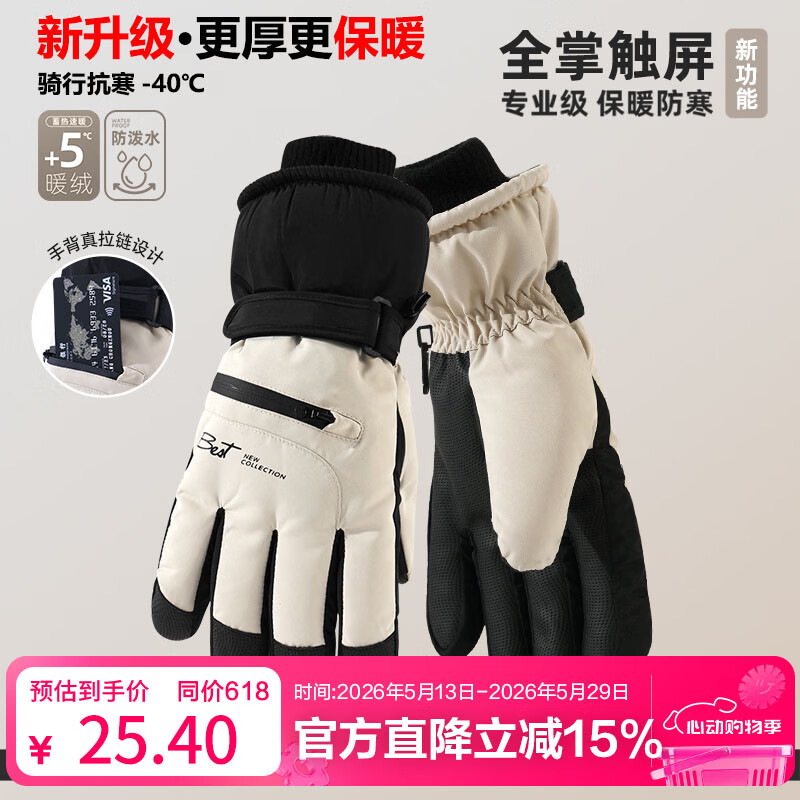 兼彩滑雪手套男秋冬加绒加厚防泼水骑行触屏户外运动防寒保暖棉手套女