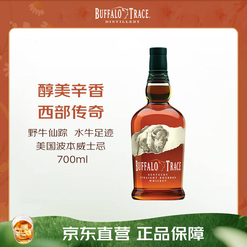 野牛仙踪（Buffalo Trace）水牛足迹 美国波本威士忌 700ml 40度 进口洋酒