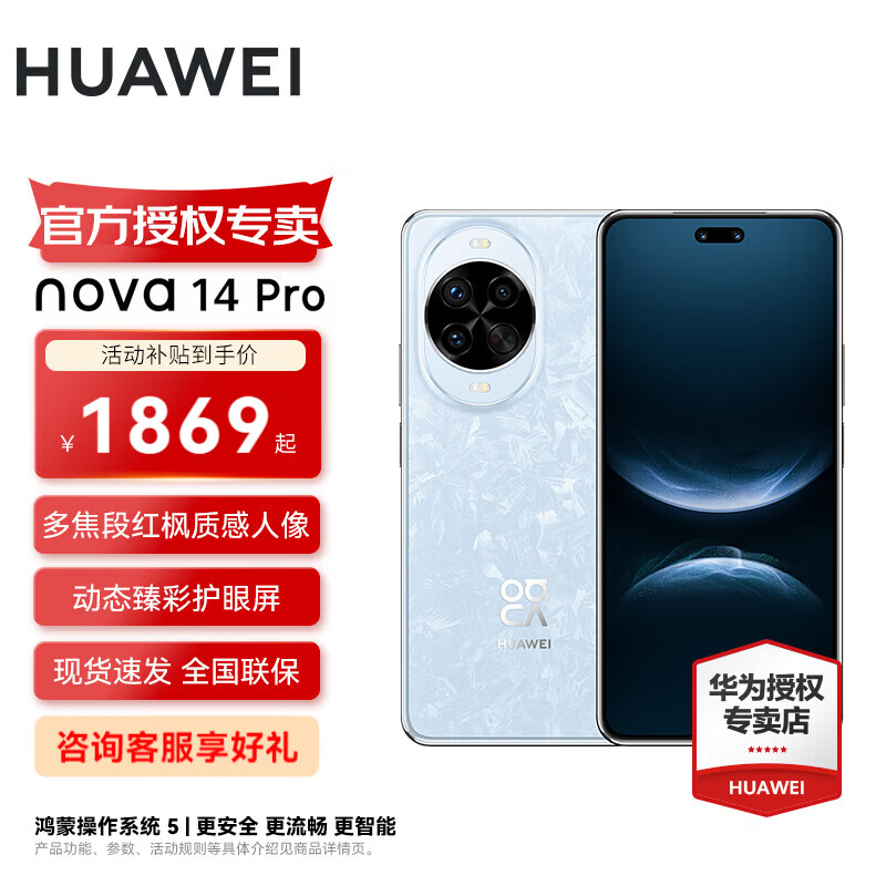 HUAWEI/��Ϊ nova 14 Pro �ֻ� ������ 512G 1996.65Ԫ