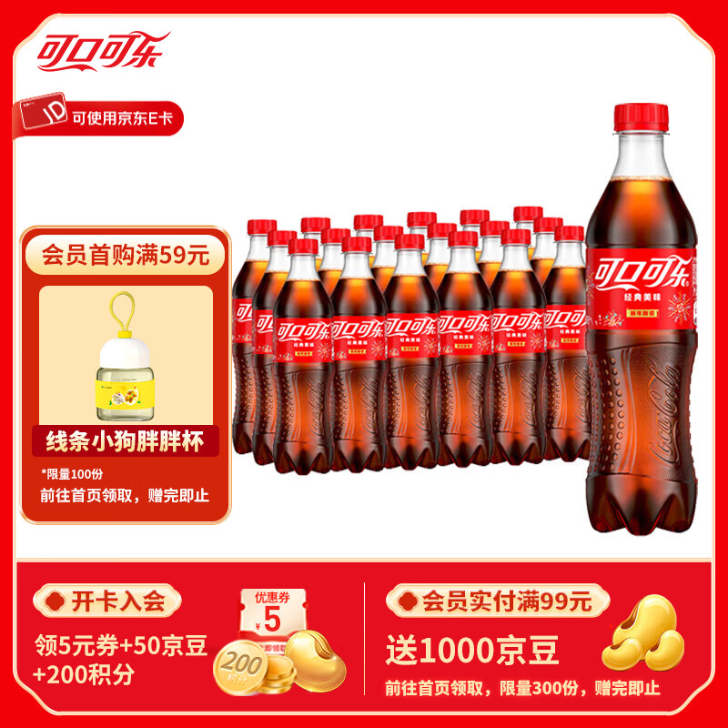 可口可乐可乐500ml*24瓶 49.4元 - 线报酷