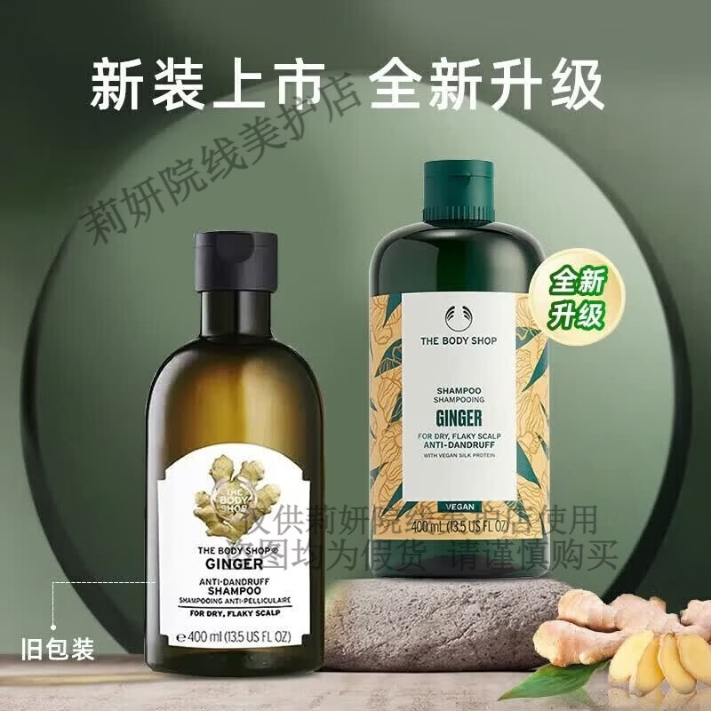 The Body Shop香港直邮生姜洗发水400ml 生姜洗发水400ml