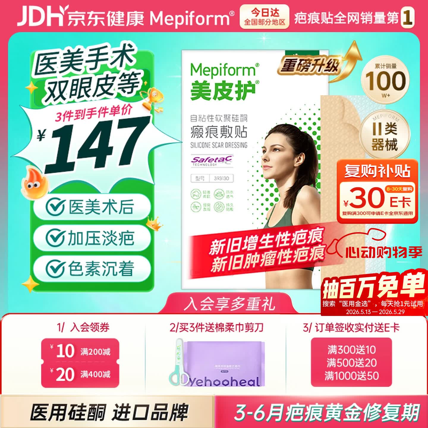 美皮护疤痕贴硅酮祛疤瑞典【双眼皮】2.5X10cm【全网低价】祛疤贴